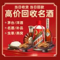北关区烟酒回收:茅台酒,酒瓶,洋酒,名酒,冬虫夏草,老酒,北关区跃国烟酒经营部
