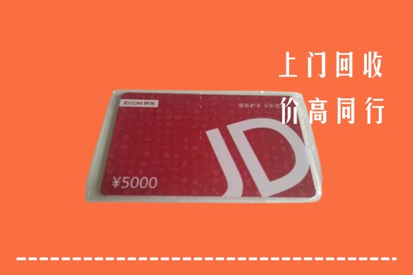 高价求购：北关区回收京东卡